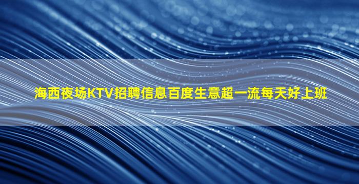 临沂夜场招聘